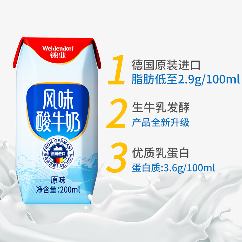 德亚(Weidendorf) 风味酸奶200*10礼盒高清大图
