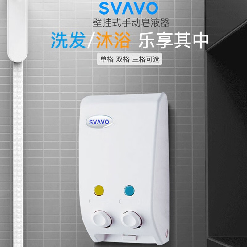 瑞沃(SVAVO)手动皂液器免打孔卫生间洗手液盒 酒店宾馆壁挂式浴室洗发沐浴露 V102 双格皂液盒单位:个