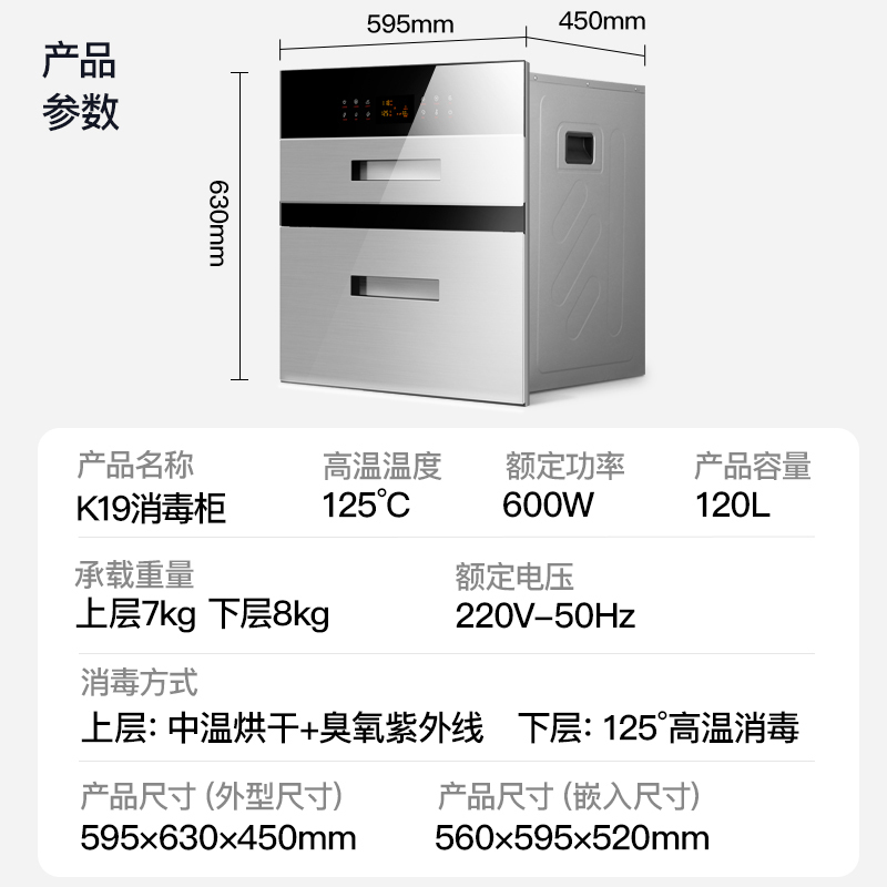 欢呼好太太消毒柜嵌入式家用两门三抽120升大容量多功能厨房二星级臭氧紫外线高温碗筷餐具消毒碗柜 K19 自行安装