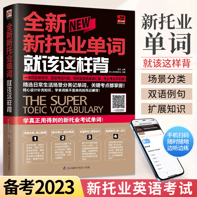 [正版]新托业书籍全6册 新托业听力就该这样听2018版新托业考试书籍新托业听力托业TOEIC托业考试指南托业英语考试高清大图