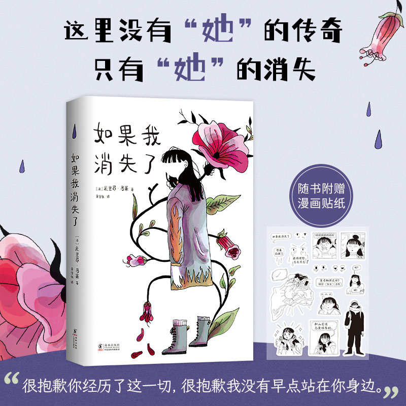 正版新书】如果我消失了(法)米里昂•马莱9787511067692