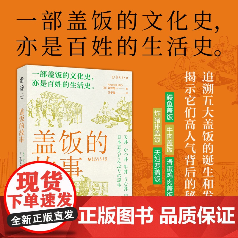 盖饭的故事 正版书籍高清大图