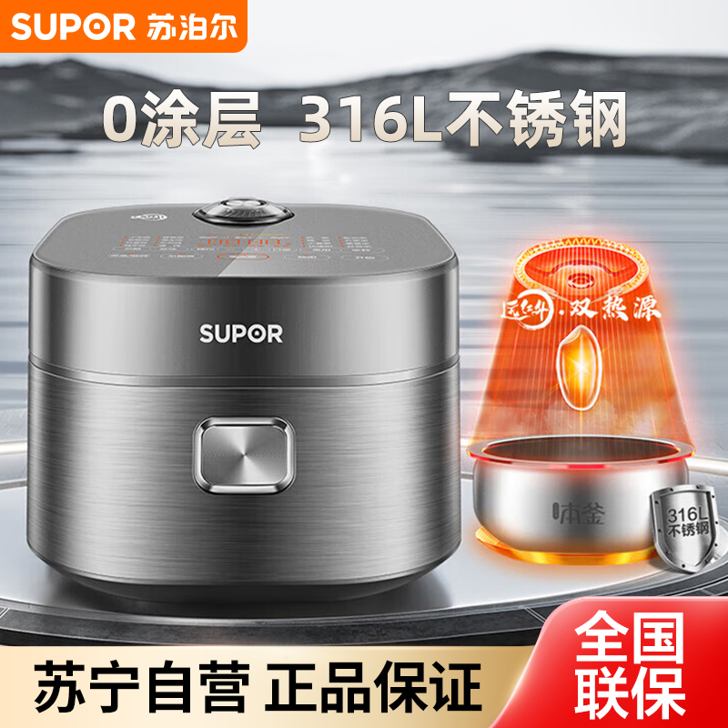 苏泊尔(SUPOR)电饭煲4L远红外穿透加热0涂层不锈钢内胆家用多功能煮粥锅智能电饭锅2-8人适用SF40HC0808
