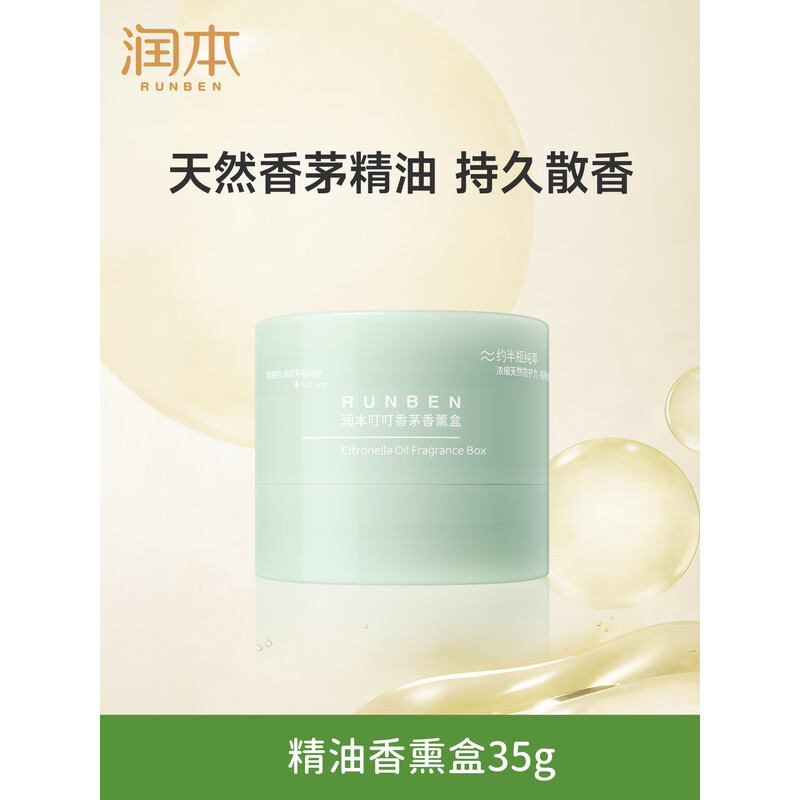 润本 叮叮香茅香薰盒 35g