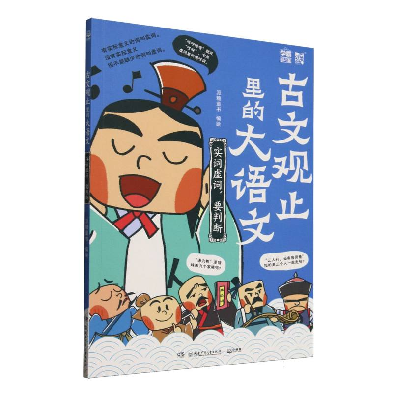 正版新书]古文观止里的大语文(实词虚词要判断)编者:派糖童书|97高清大图