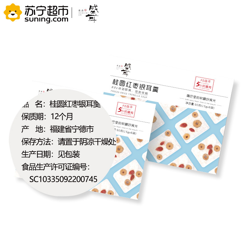 盛耳 冻干桂圆红枣银耳羹90g(15g*6)办公室白领速食免煮银耳羹