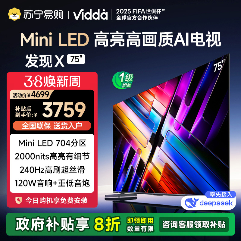 Vidda 发现X 2025款75英寸海信电视Mini LED高刷液晶4K电视机家用85高清大图