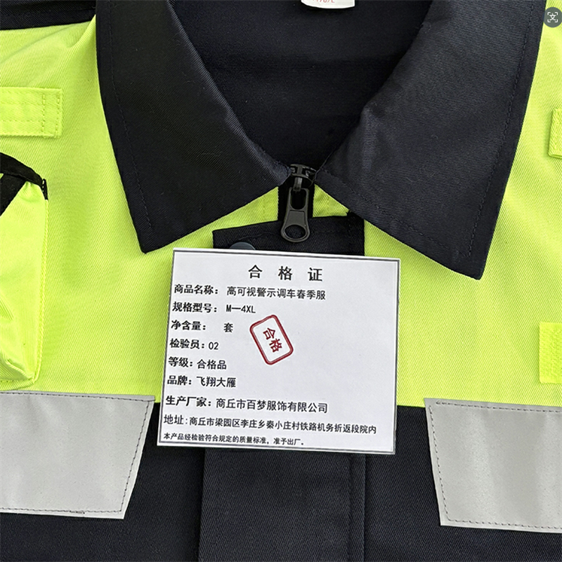 飞翔大雁 高可视警示调车春季服 M-4XL 套高清大图