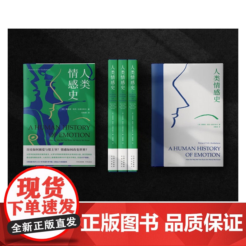 人类情感史 理查德·弗思 戈德贝希尔 著 社会科学高清大图