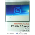 3DSMAX6.0标准教程(附光盘)/图形动画教室丛书