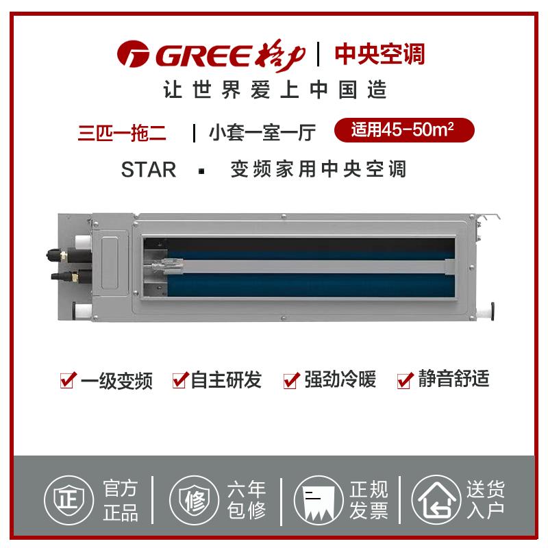 格力(GREE)中央空调 大3匹一拖二套组 一级能效变频 多联风管嵌入式空调 Star系列 GMV-H80WL/A