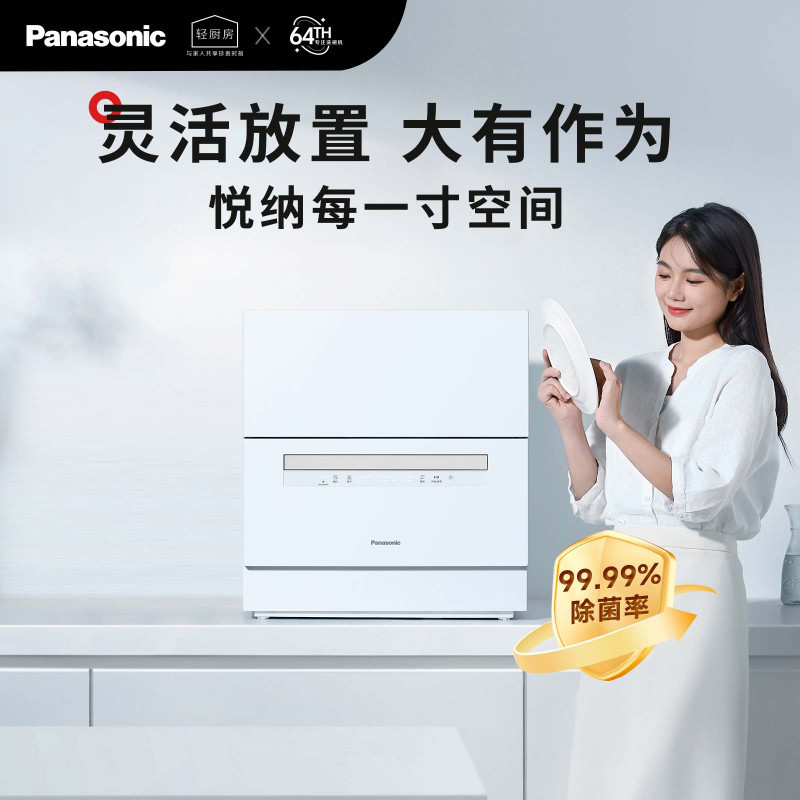 松下(Panasonic)台式洗碗机2代[H1D升级款]ECONAVI智能洗 80℃除菌 独立烘干NP-A6SHH5D