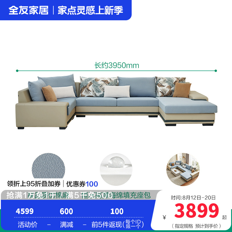 全友家私 时尚现代简约客厅沙发适合大小户型 102085新品 【水蓝+米白H】反向布皮沙发(扶1+3+大转+小转)