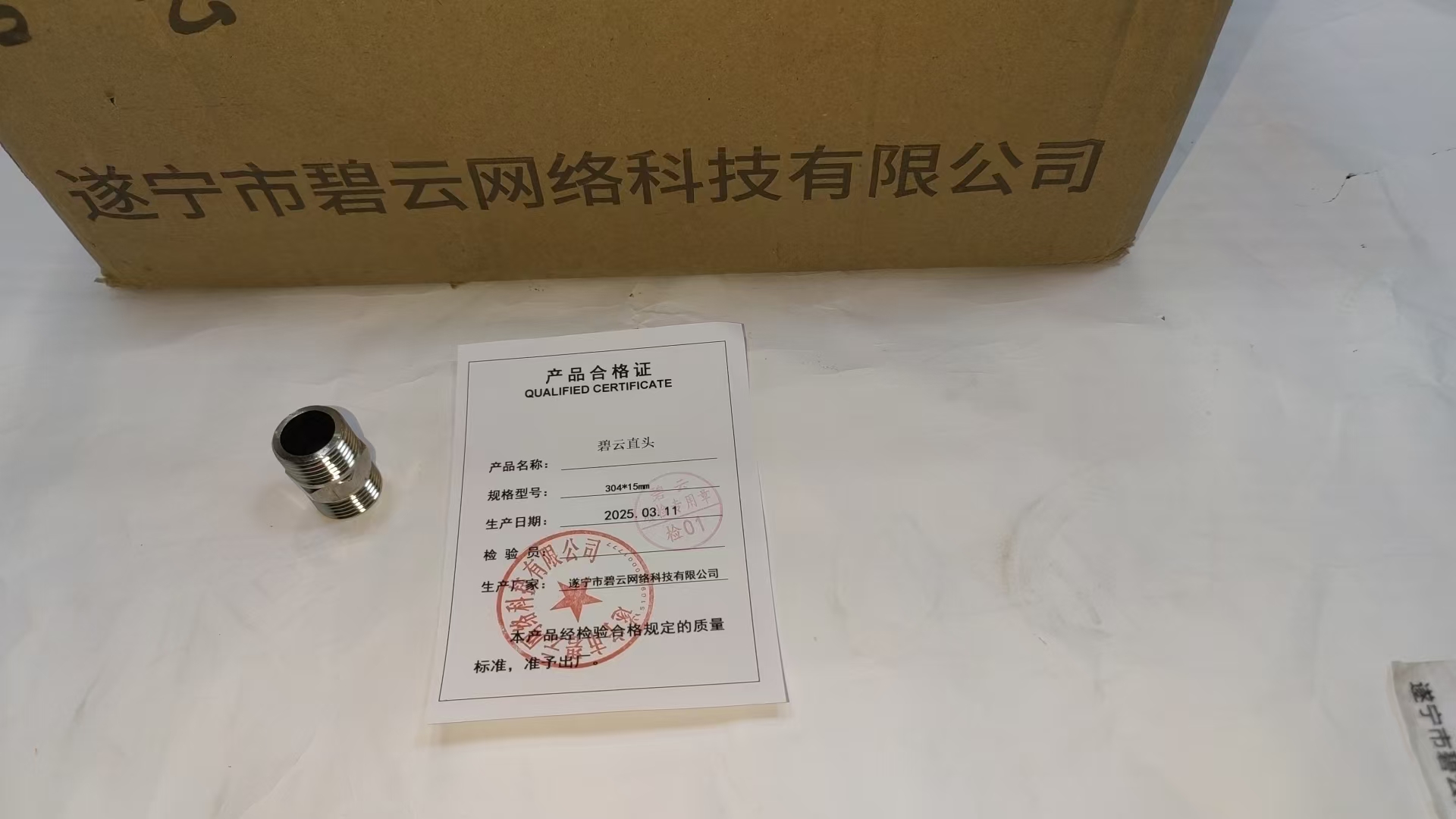 碧云直头 304*15mm 个高清大图