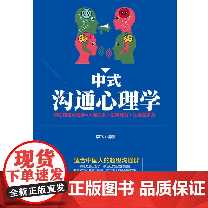 中式沟通心理学高清大图