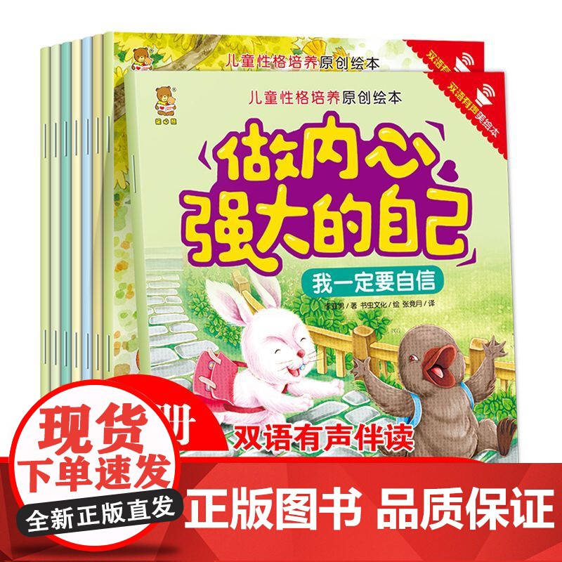 暖心熊做内心强大的自己儿童绘本全集共8册正版书籍中英双语伴读性格养成亲子益智幼儿早教启蒙书儿童情绪管理与性格养成绘本阅读