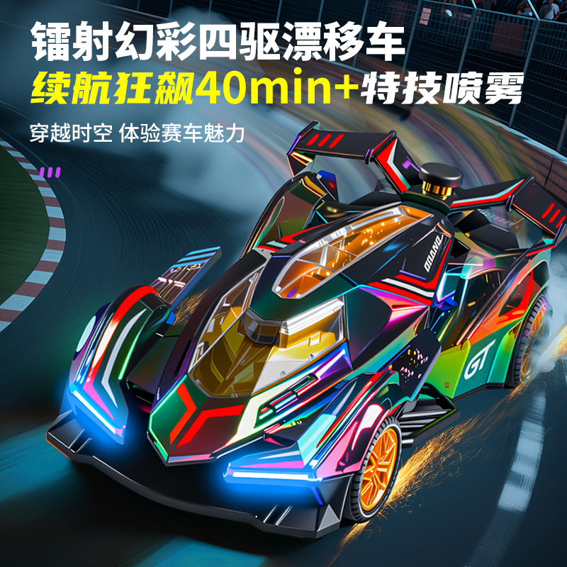 遥控赛车F1方程式喷雾特技幻彩镭射漂移汽车儿童玩具礼物1663高清大图