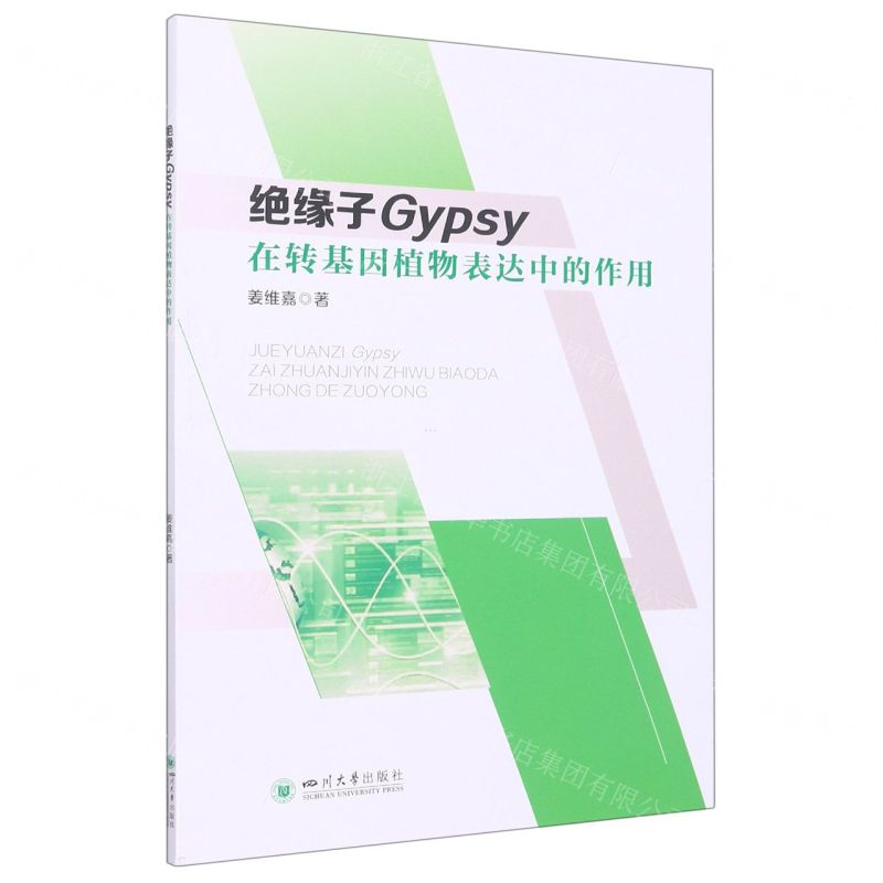 【N】绝缘子Gypsy在转基因植物表达中的作用-9787569056600