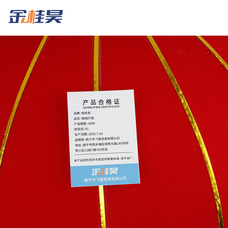 金桂昊 植绒 灯笼 100# 个高清大图