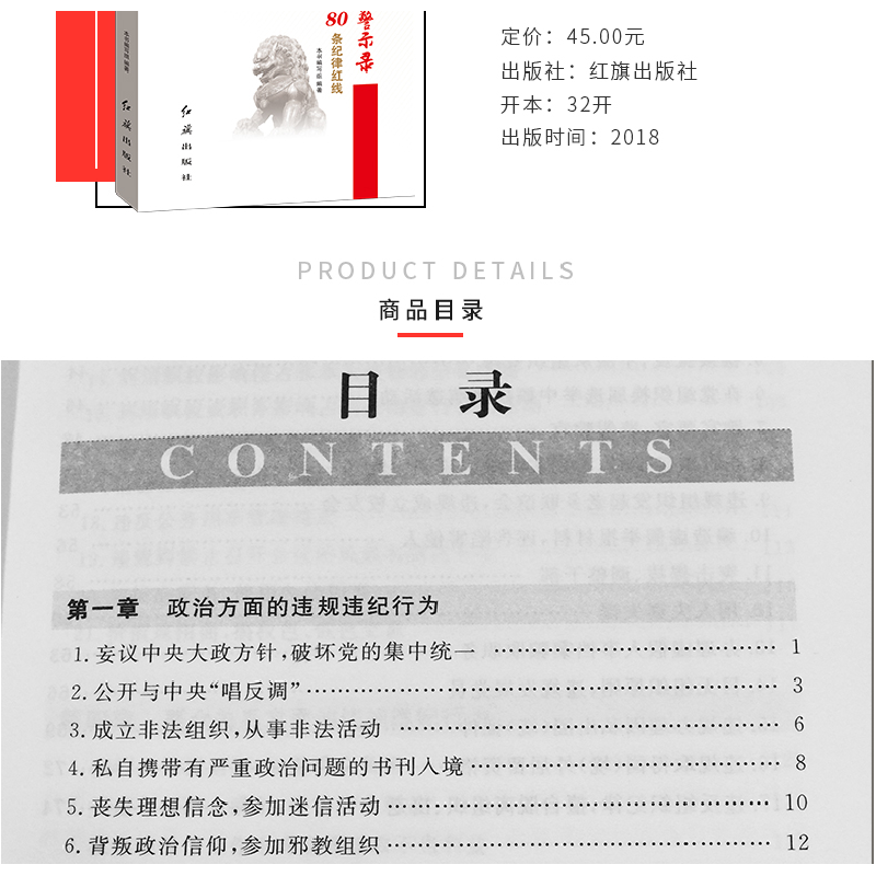 正版新书]违规违纪典型案例警示录党员干部不可触碰的80条纪律红高清大图