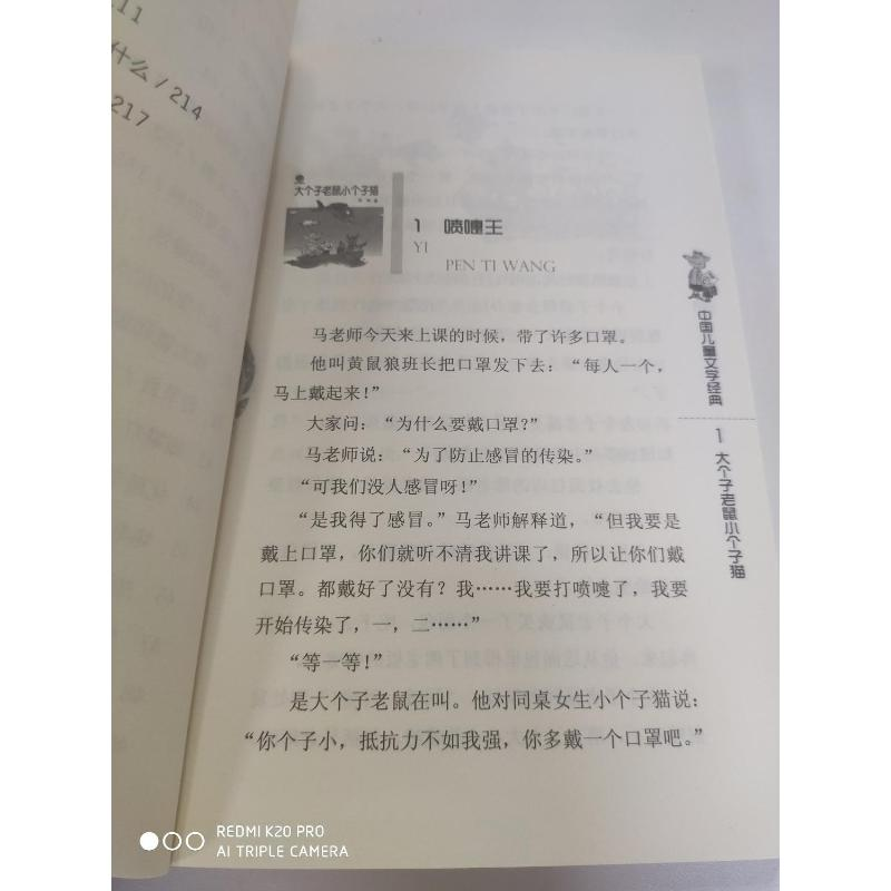 醉染图书大个子老鼠小个子猫9787531348146高清大图