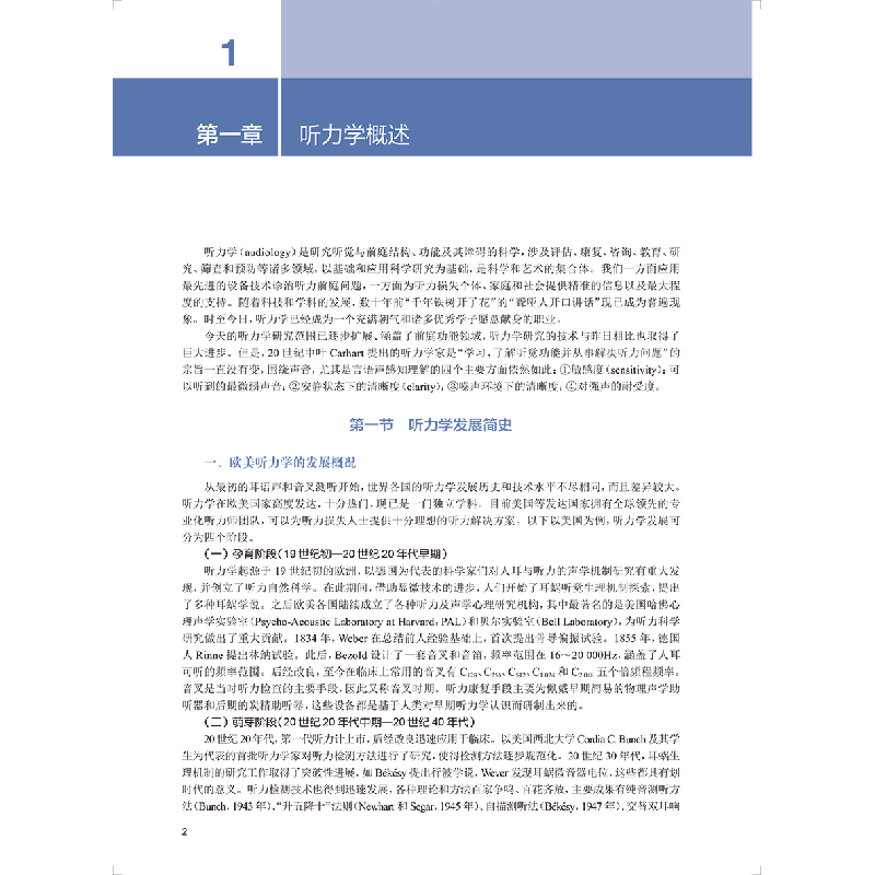 醉染图书听力师职业培训教材9787117326407高清大图