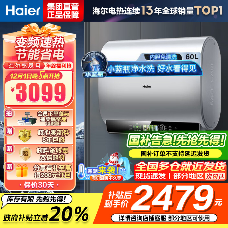 海尔(Haier)超薄扁桶双胆60升家用电热水器3300W小魔盒镁棒免更换小蓝瓶 变频速热 BK5[以旧换新]