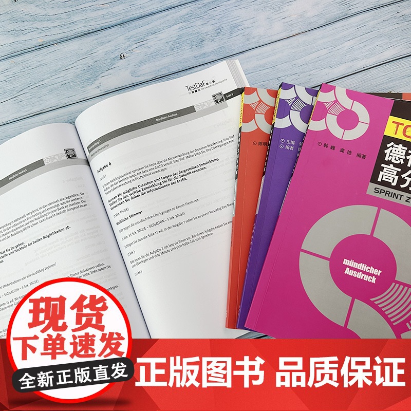 外研社正版 德福考试高分突破真题集+口语+听力+作文 四册 德福考试真题 德福考试认证 德语考试 大学德语教材考试用书高清大图