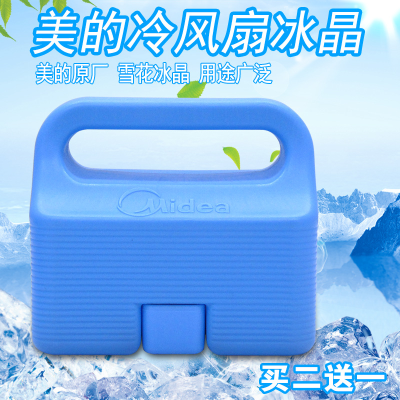 奕创维修配件帮客材配美的冷风扇空调扇冰晶盒方形冷藏雪花冰砖配件制冷风机保鲜箱冷藏箱冰砖降温盒冷风扇雪花冰晶制冷 价格 图片品牌报价 苏宁易购奕创生活电器旗舰店