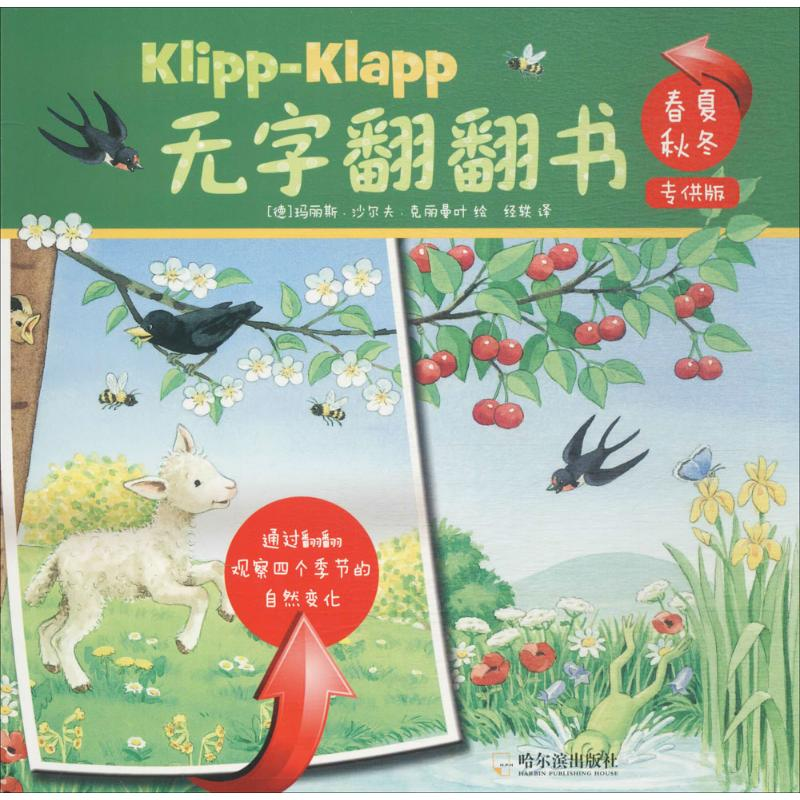 醉染图书春夏秋冬9787548435174高清大图