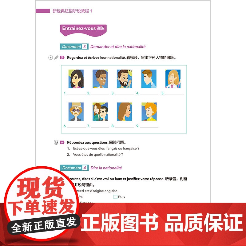 [外研社]新经典法语听说教程(1)高清大图