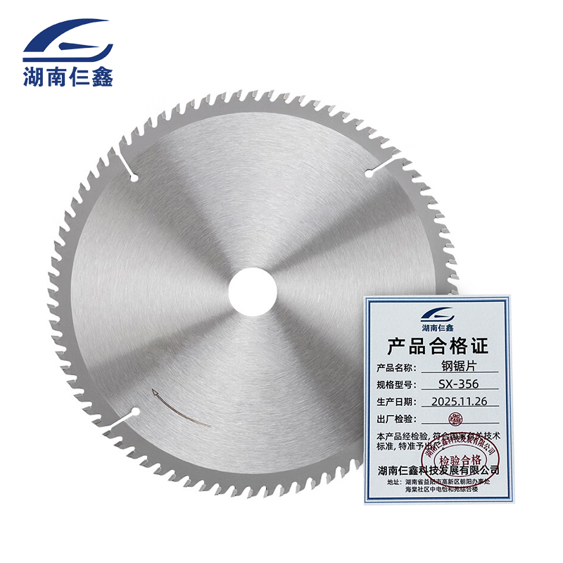 仨鑫 锯片 钢锯片 圆锯片 356MM
