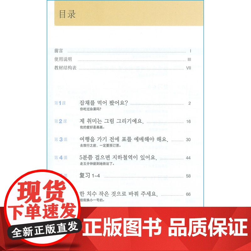 实用生活韩国语2第二册赵恒录李志荣编著韩国语日常生活实用交际自学教材书籍 韩语自学入门教材上海外语教育出版社 97875高清大图