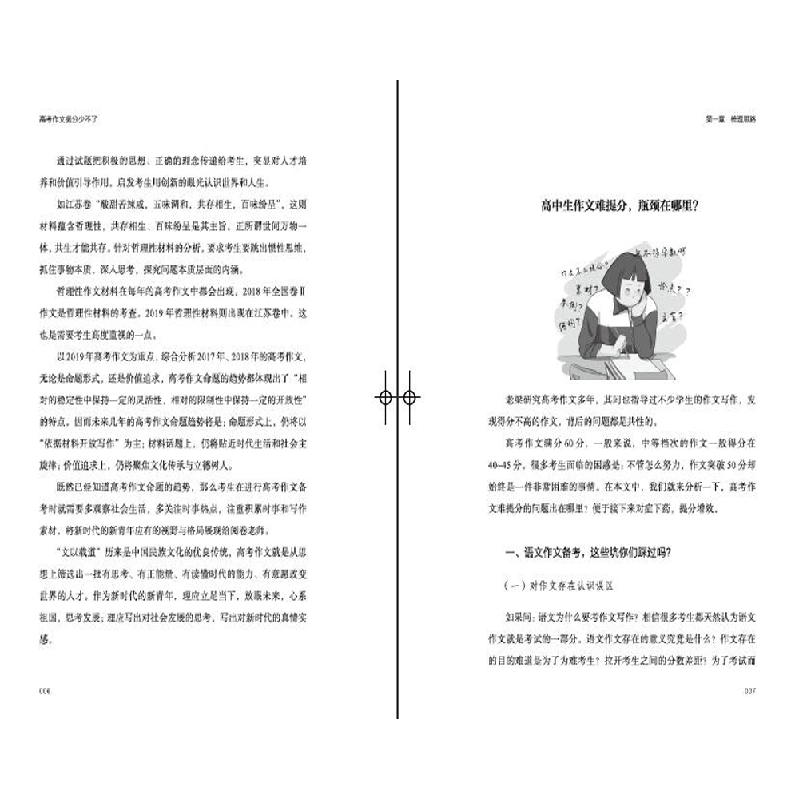 正版新书]高考作文提分少不了(2021版)梁挺福9787511054968高清大图