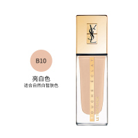 [全新]YSL 圣罗兰超模聚焦光感精华粉底液粉霜#B10象牙色 遮瑕保湿粉底 新款