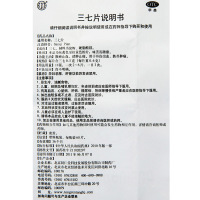 同仁堂 三七片 60片*1瓶/盒