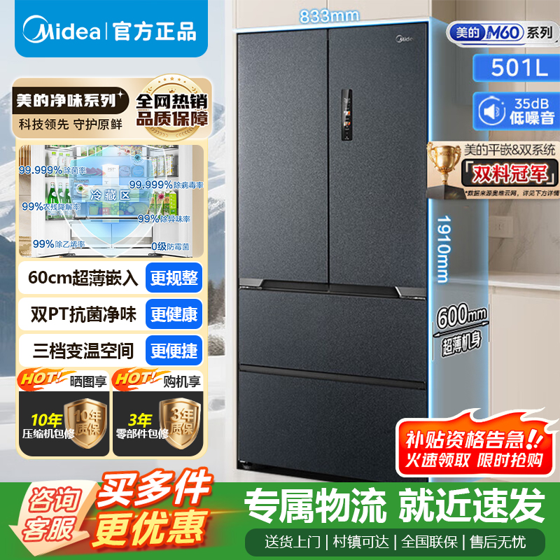 美的M60系列501L法式多门四开门电冰箱超薄零嵌入式变频家用双系统双循环大容量风冷无霜冰箱 MR-526WUFPZE