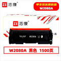 志像 W2080A 1500页 带芯片 黑色 适用HP150A/150NW等 墨粉盒 (计价单位：只）黑色