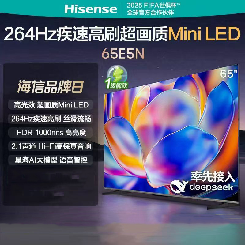 海信电视 65E5N 65英寸 Mini LED电视 264Hz高刷 一级能效 4+64G内存DeepSeek AI电视