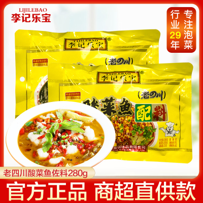 李记乐宝 老四川酸菜鱼配料 280g*2 四川酸菜鱼调料酸菜鱼佐料 酸菜鱼配料