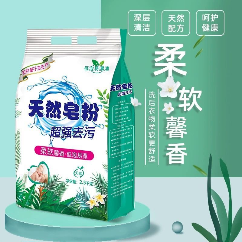 [补贴10%]2-10斤洗衣粉天然皂粉大袋家庭用实惠装香味持久香学生强力去污