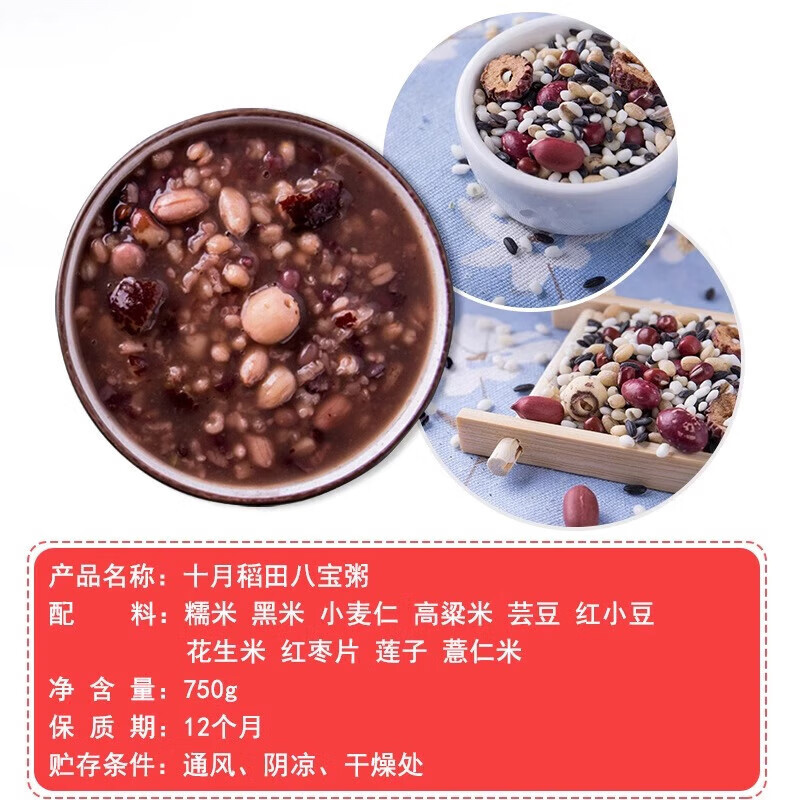 十月稻田 八宝粥 750g*2袋 十月稻田八宝粥料LXGJ 十月稻田 八宝粥750g*2袋高清大图