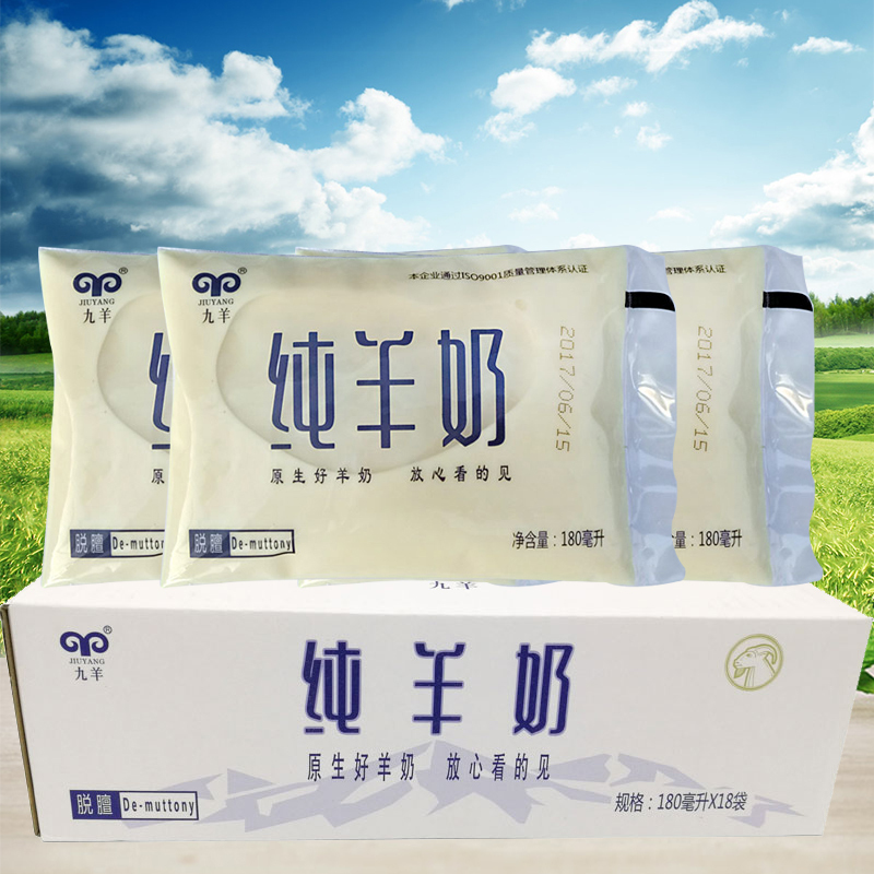 九羊原生纯羊奶透明袋早餐奶180ml10袋全脂