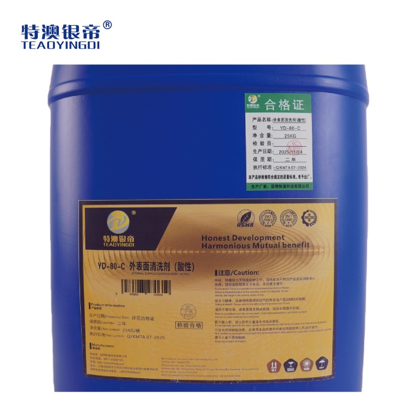 特澳银帝 外表面清洗剂(酸性)YD-80-C/25KG/桶高清大图