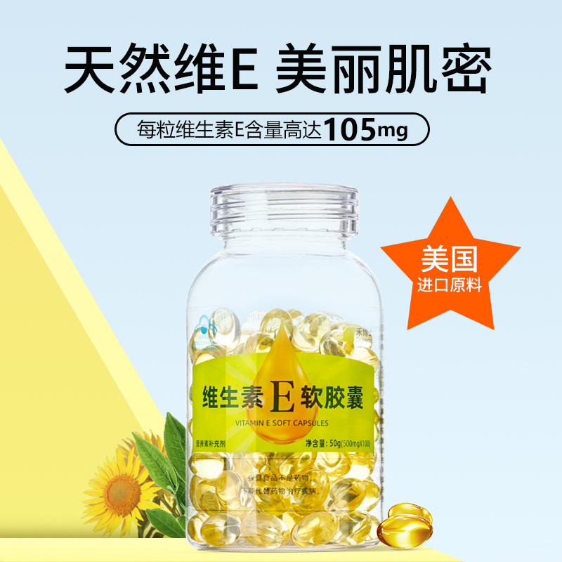 禾博士 维生素E软胶囊100粒 维生素e胶囊非油VE正品 买2送1Vc