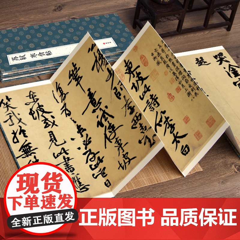 天下三大行书[3本经折装]王羲之兰亭序/颜真卿祭侄文稿/苏轼黄州寒食帖行书毛笔书法字帖译文简体原作高清成人学生临摹入门碑高清大图