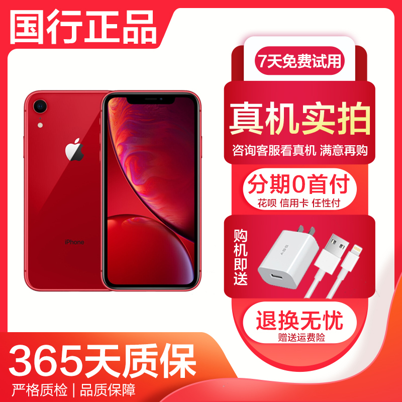 [二手95新]Apple/苹果 XR/iPhone XR 红色 128GB 移动联通电信全网通4G苹果手机 国行