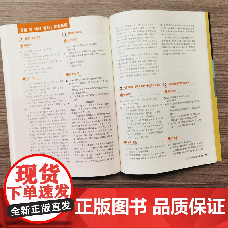 新韩国语能力考试TOPIKII(中)教程2活用练习(赠音频)高清大图