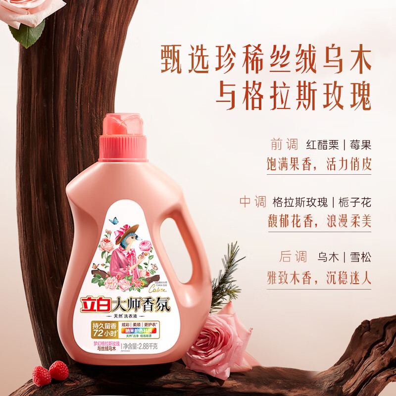 立白大师香氛洗衣液 乌木玫瑰5.76斤瓶装 持久留香72h 纳米护色