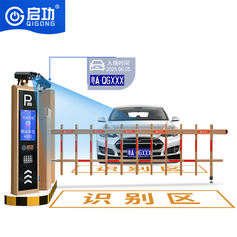 启功车牌识道闸系统 停车场收费管理系统 QG-ZL02（车牌识别栅栏道闸同进同出5米）